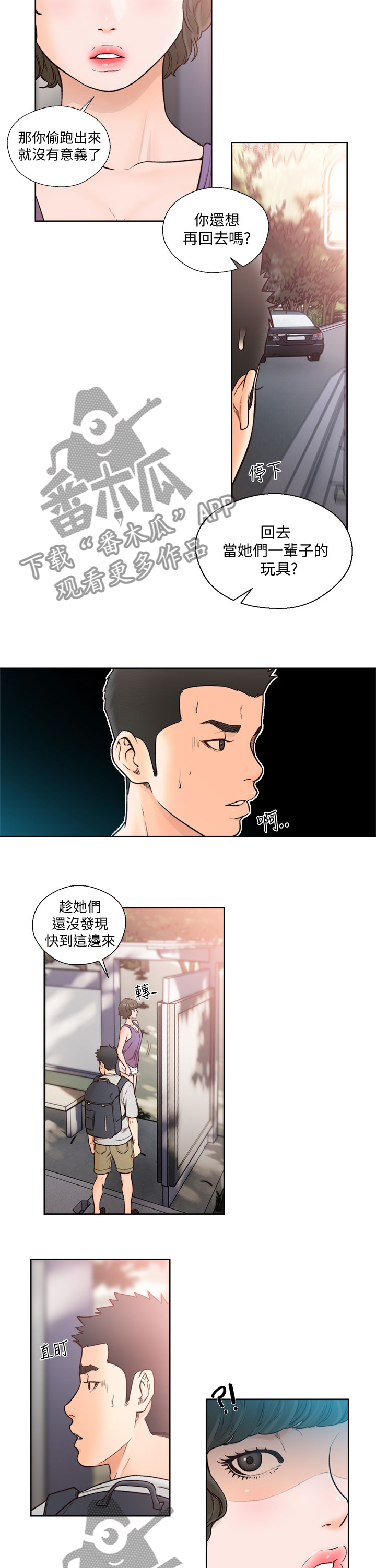 《全职看护》漫画最新章节第142章：我的东西免费下拉式在线观看章节第【7】张图片