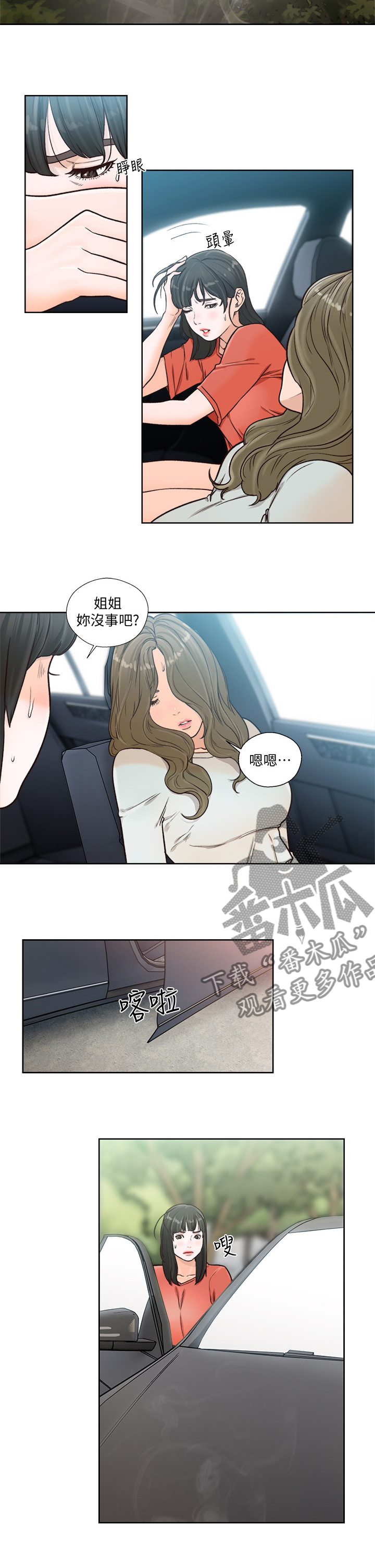 《全职看护》漫画最新章节第142章：我的东西免费下拉式在线观看章节第【5】张图片