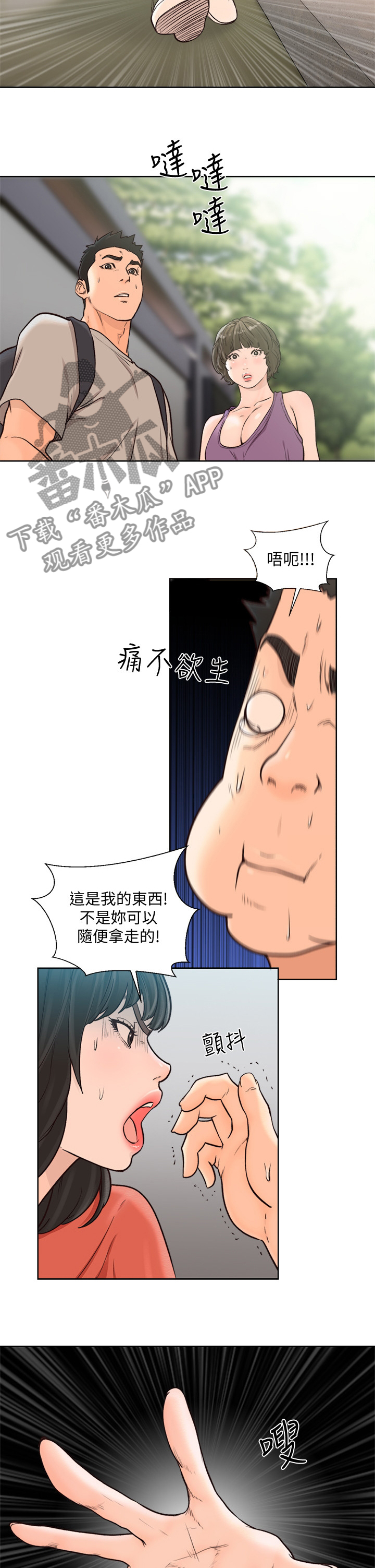 《全职看护》漫画最新章节第142章：我的东西免费下拉式在线观看章节第【2】张图片