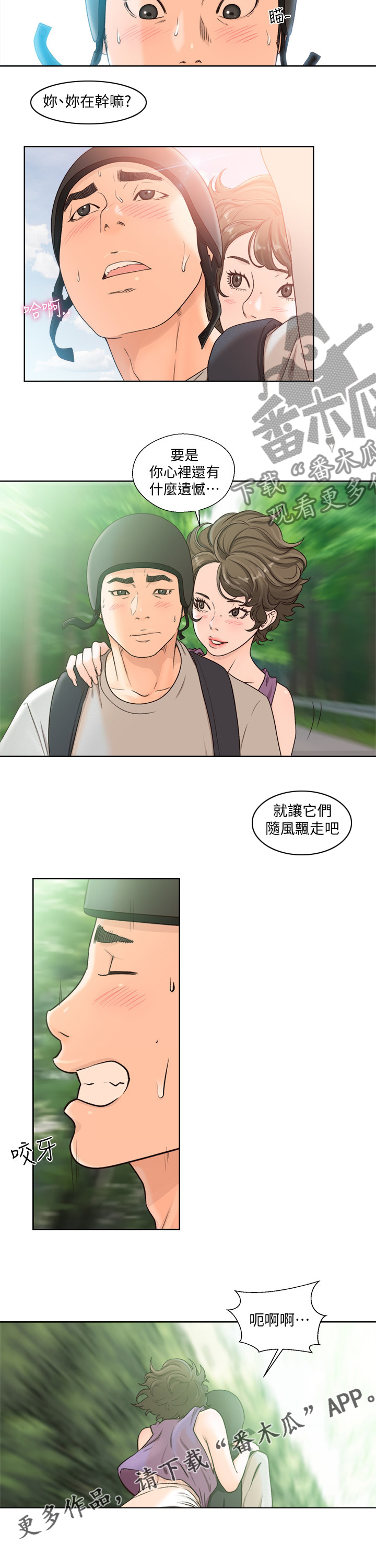 《全职看护》漫画最新章节第143章：随风飘走吧免费下拉式在线观看章节第【1】张图片