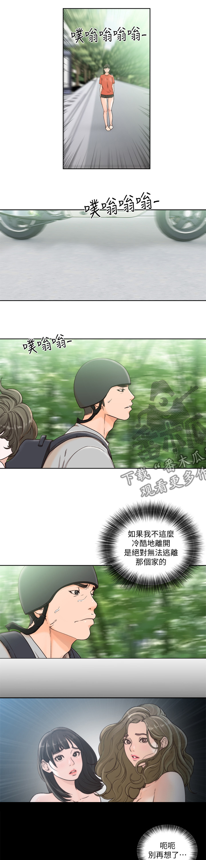 《全职看护》漫画最新章节第143章：随风飘走吧免费下拉式在线观看章节第【3】张图片