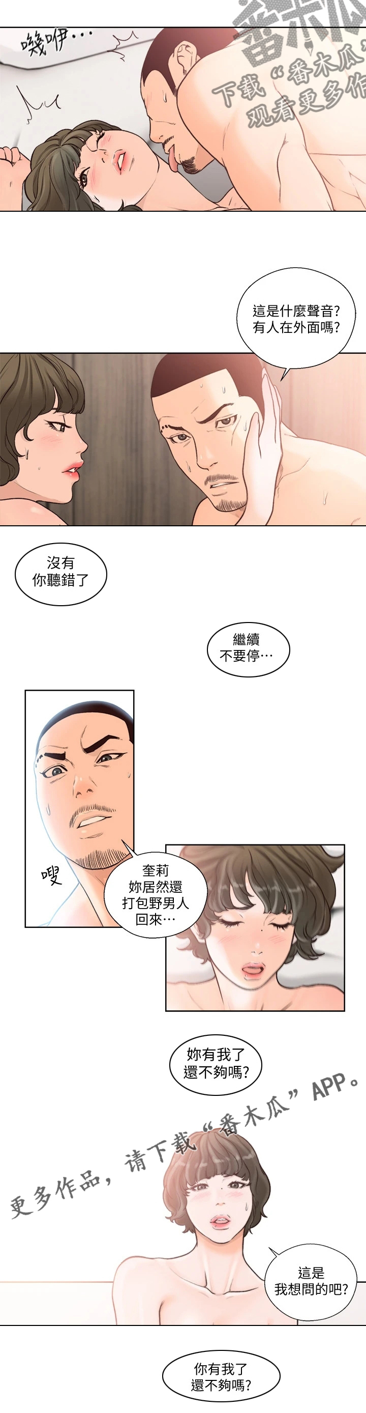 《全职看护》漫画最新章节第144章：还不够吗免费下拉式在线观看章节第【1】张图片