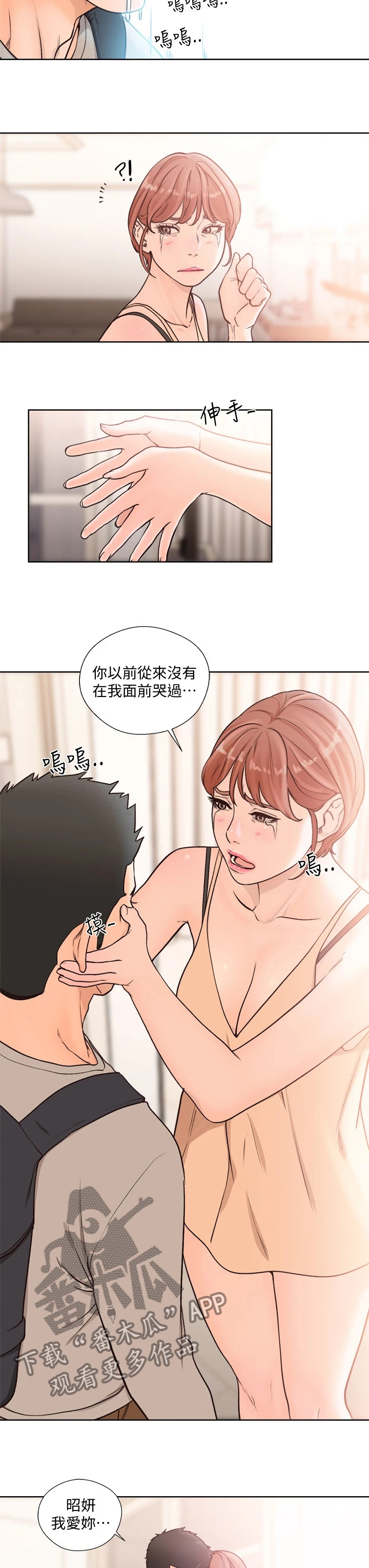 《全职看护》漫画最新章节第146章：对不起免费下拉式在线观看章节第【2】张图片