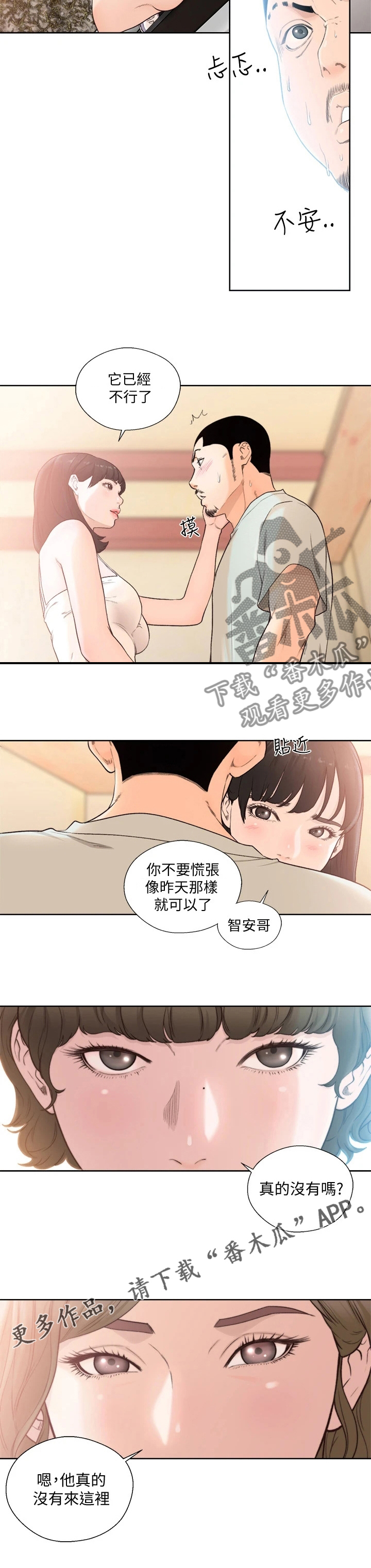 《全职看护》漫画最新章节第151章：负责免费下拉式在线观看章节第【1】张图片