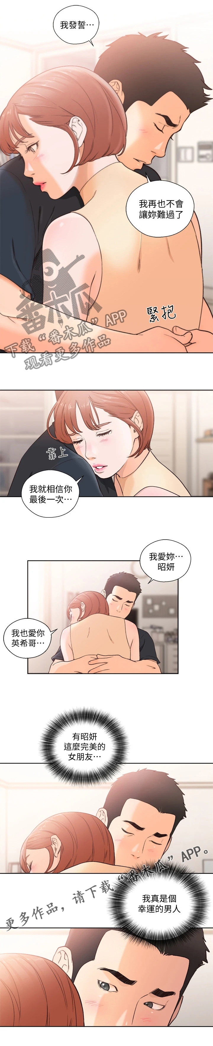 《全职看护》漫画最新章节第152章：幸运免费下拉式在线观看章节第【1】张图片