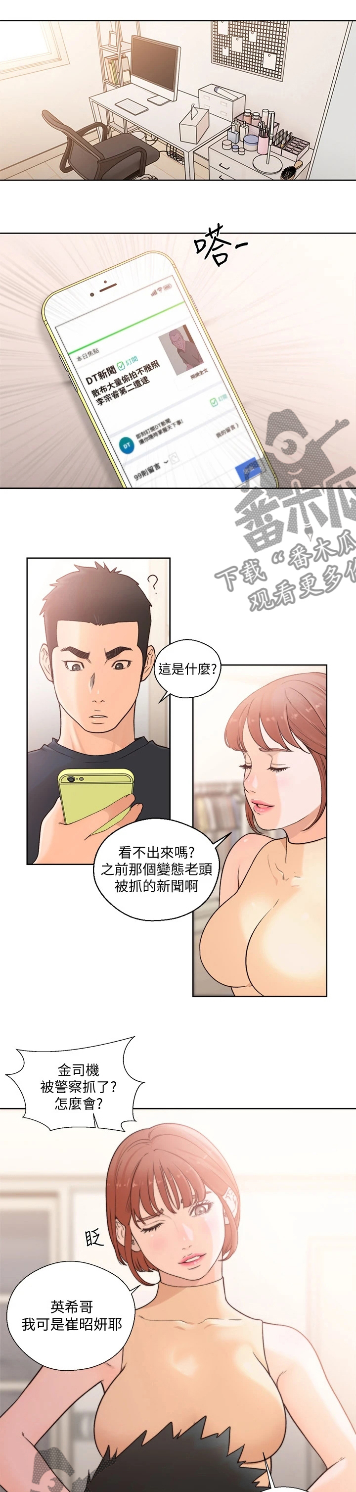 《全职看护》漫画最新章节第152章：幸运免费下拉式在线观看章节第【3】张图片