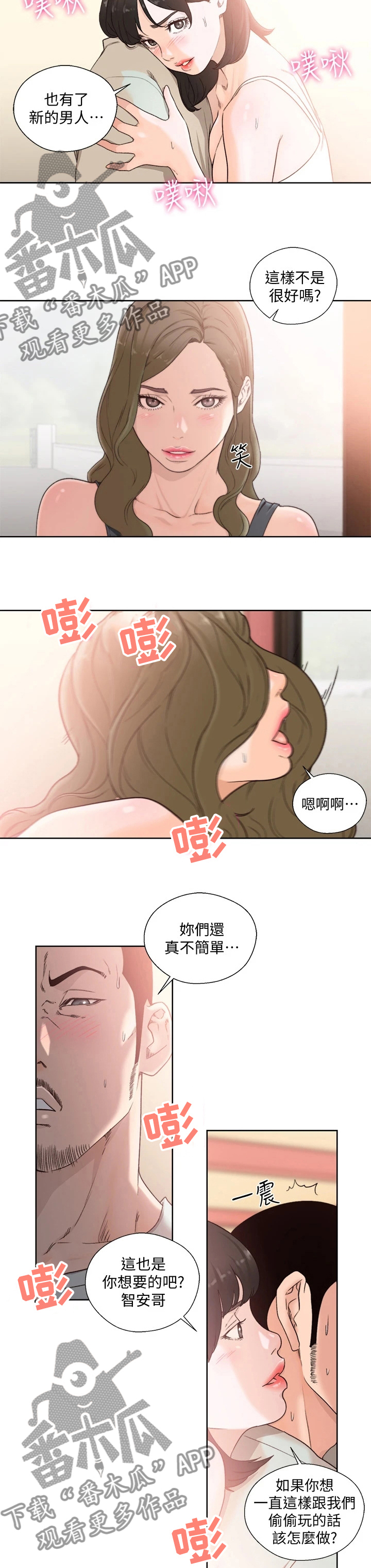 《全职看护》漫画最新章节第152章：幸运免费下拉式在线观看章节第【5】张图片