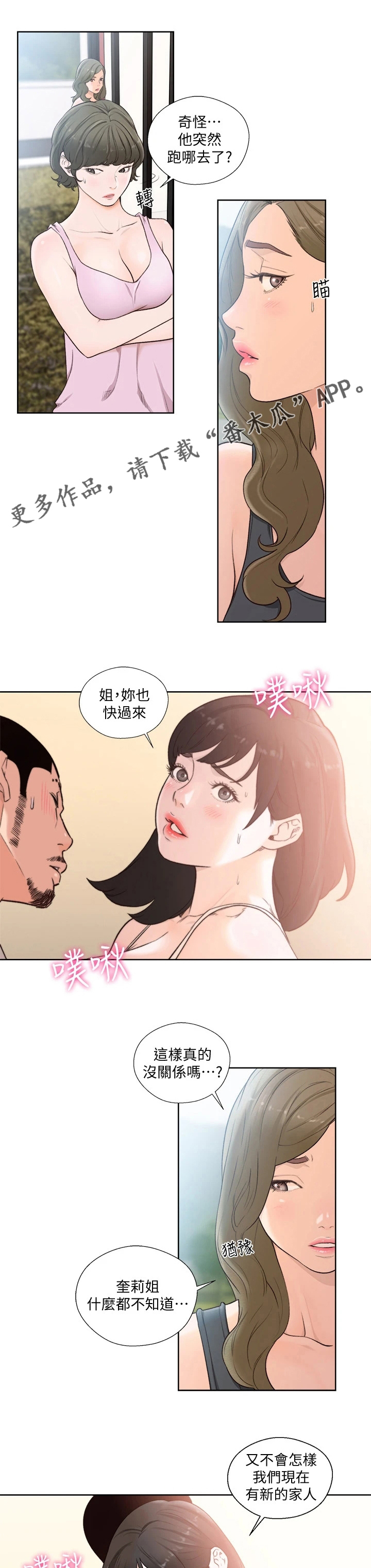 《全职看护》漫画最新章节第152章：幸运免费下拉式在线观看章节第【6】张图片