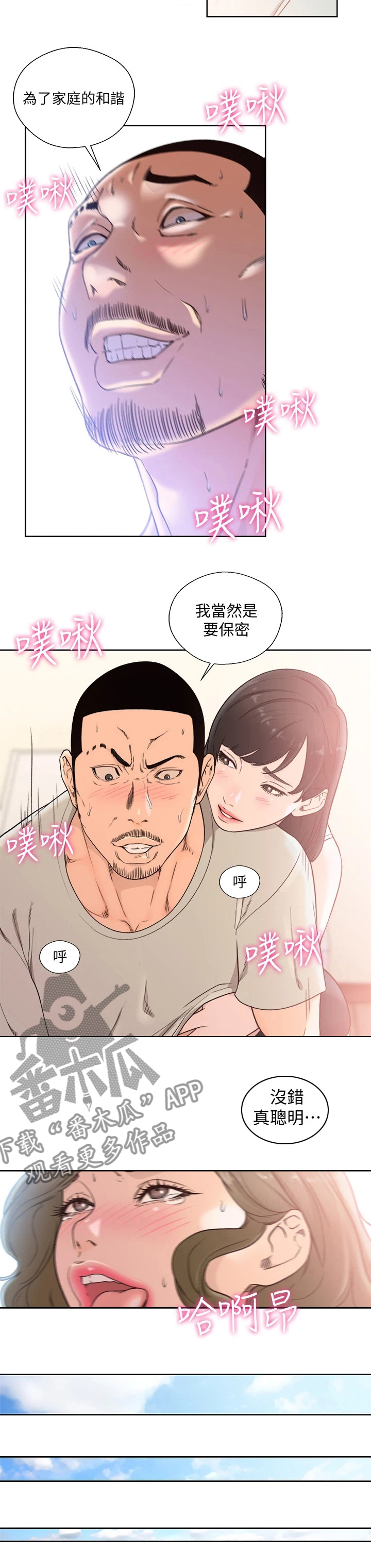 《全职看护》漫画最新章节第152章：幸运免费下拉式在线观看章节第【4】张图片