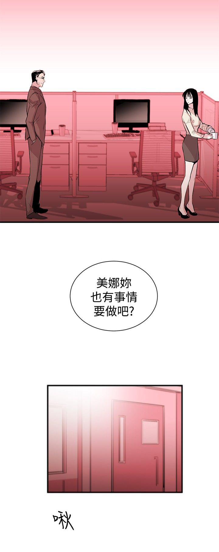 《假面复仇记》漫画最新章节第1章：弟子免费下拉式在线观看章节第【9】张图片