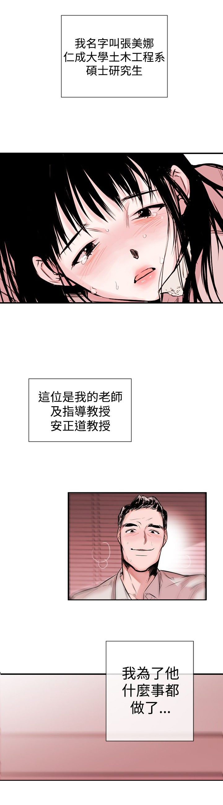 《假面复仇记》漫画最新章节第1章：弟子免费下拉式在线观看章节第【20】张图片