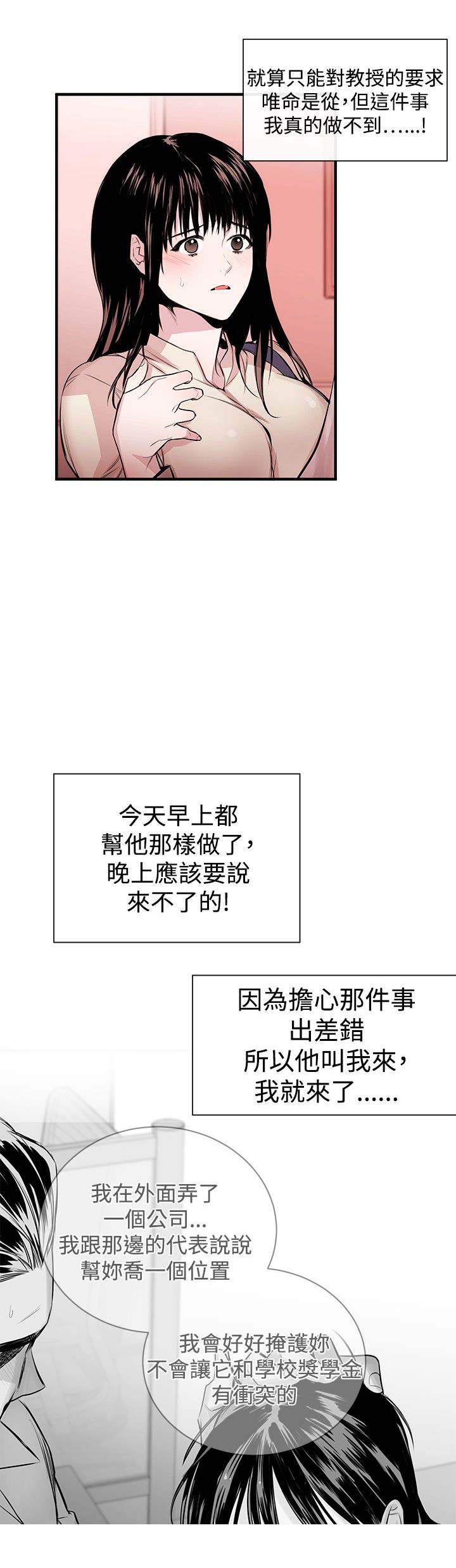 《假面复仇记》漫画最新章节第2章：奴隶免费下拉式在线观看章节第【17】张图片