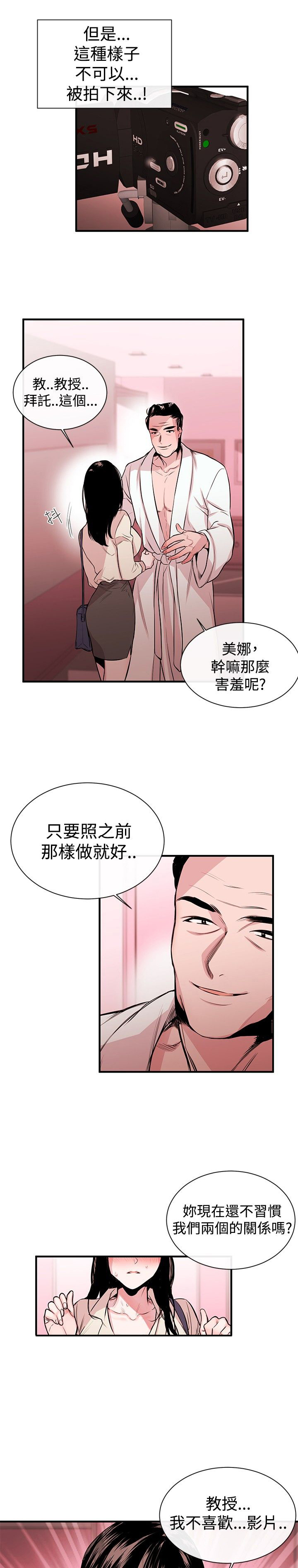 《假面复仇记》漫画最新章节第2章：奴隶免费下拉式在线观看章节第【16】张图片