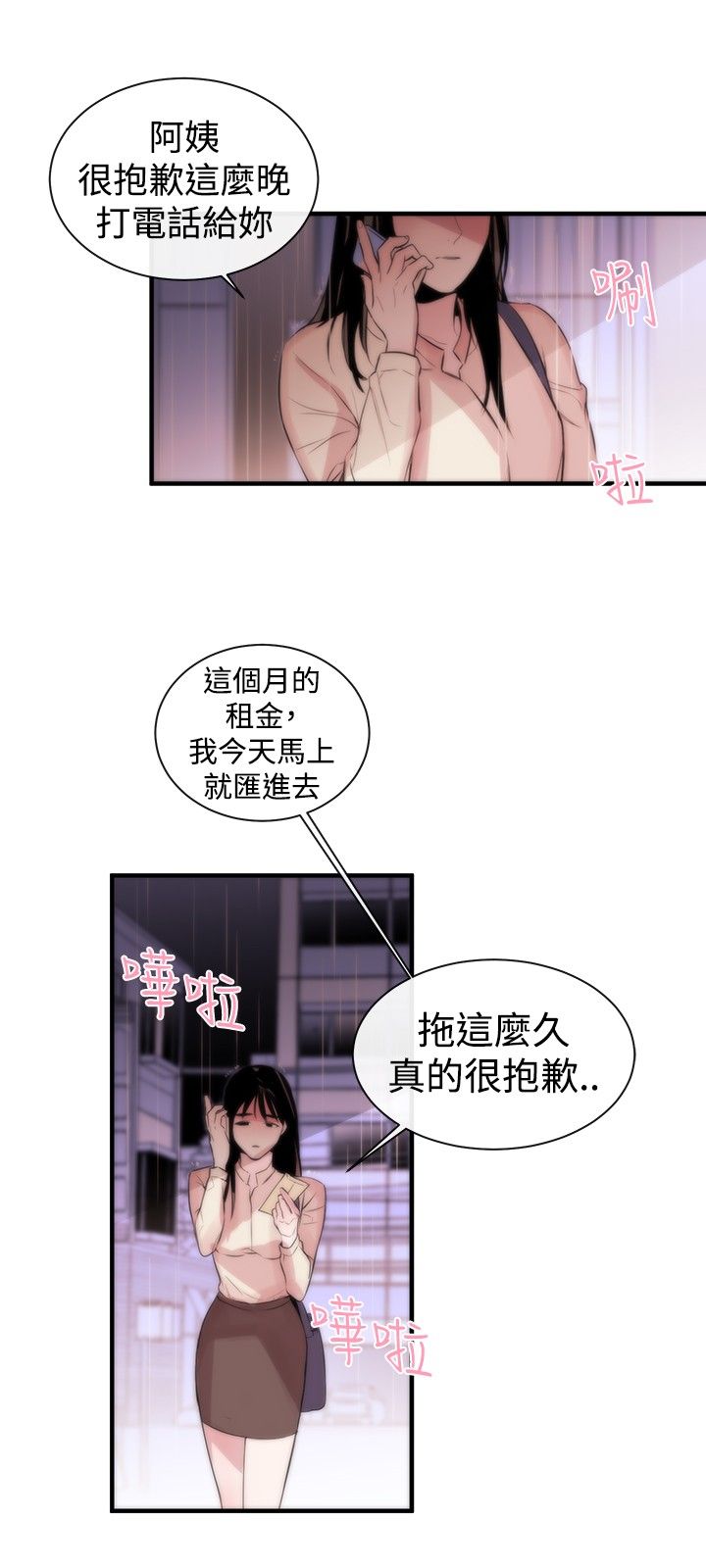 《假面复仇记》漫画最新章节第2章：奴隶免费下拉式在线观看章节第【3】张图片