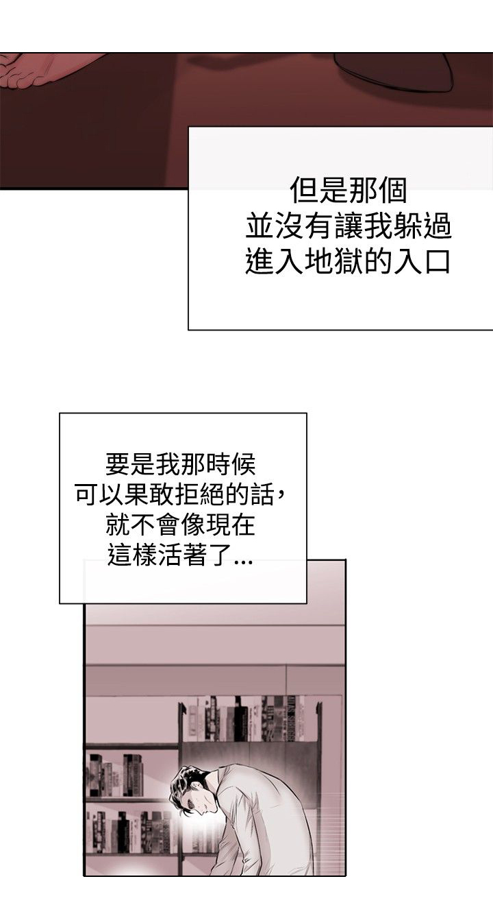 《假面复仇记》漫画最新章节第3章：泥沼免费下拉式在线观看章节第【5】张图片