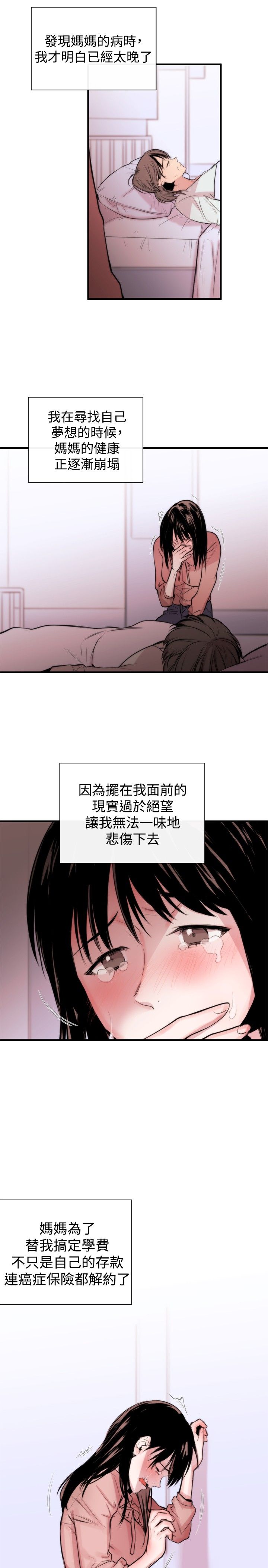 《假面复仇记》漫画最新章节第3章：泥沼免费下拉式在线观看章节第【23】张图片