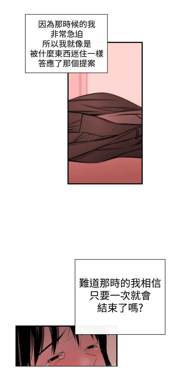 《假面复仇记》漫画最新章节第3章：泥沼免费下拉式在线观看章节第【6】张图片