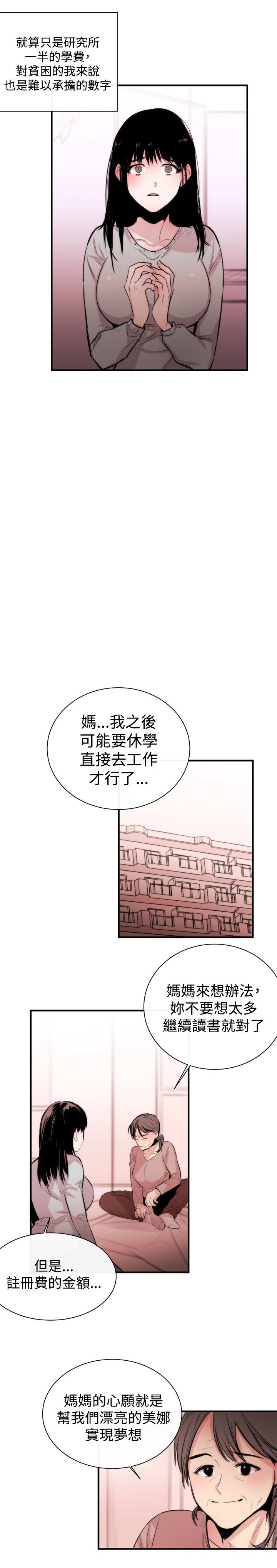 《假面复仇记》漫画最新章节第3章：泥沼免费下拉式在线观看章节第【27】张图片