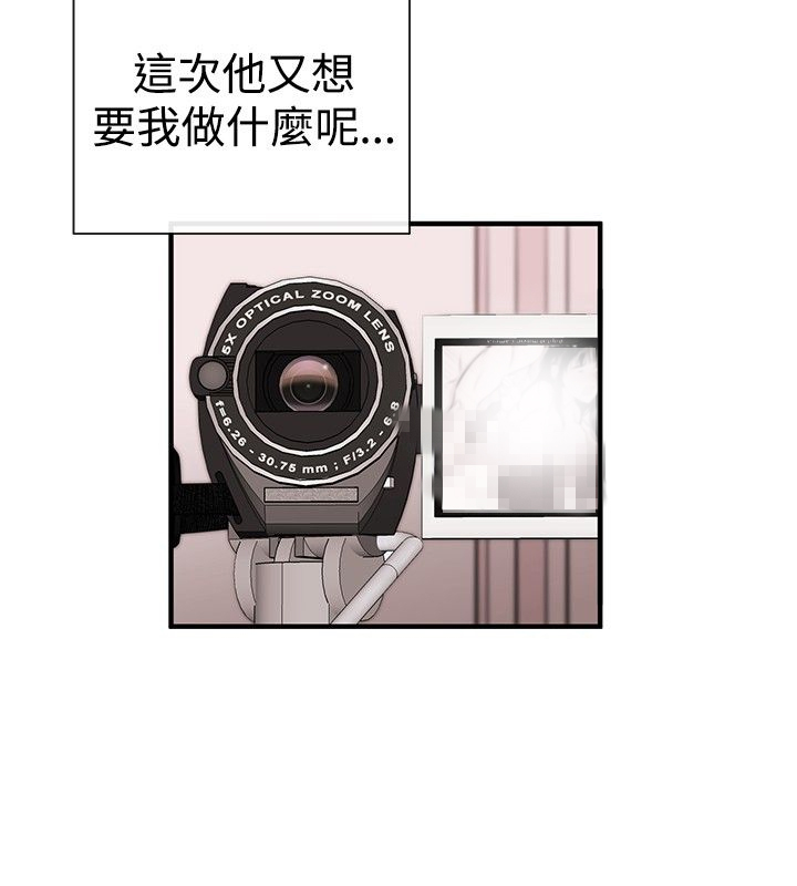 《假面复仇记》漫画最新章节第4章：圈套免费下拉式在线观看章节第【21】张图片