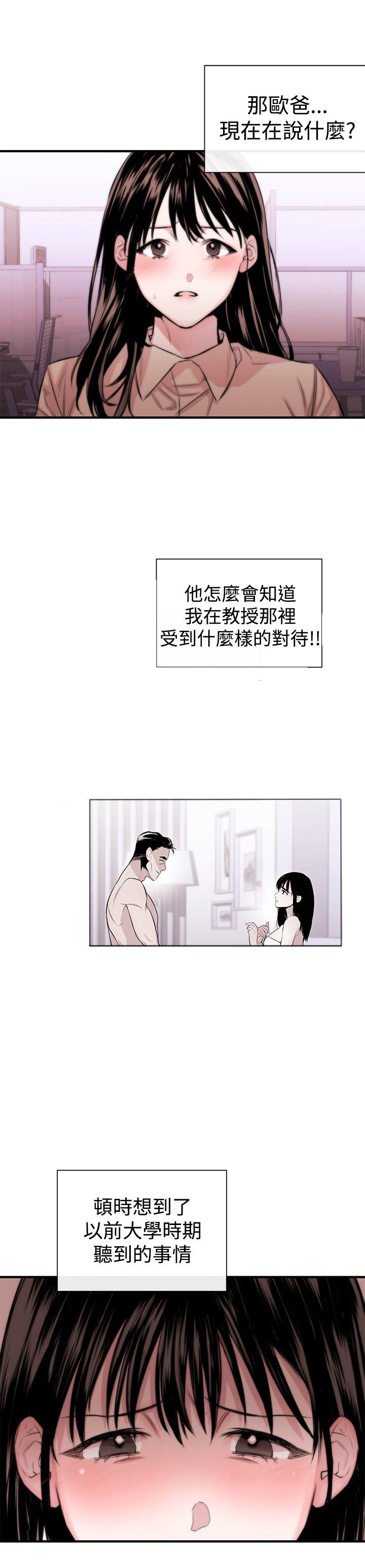 《假面复仇记》漫画最新章节第4章：圈套免费下拉式在线观看章节第【18】张图片