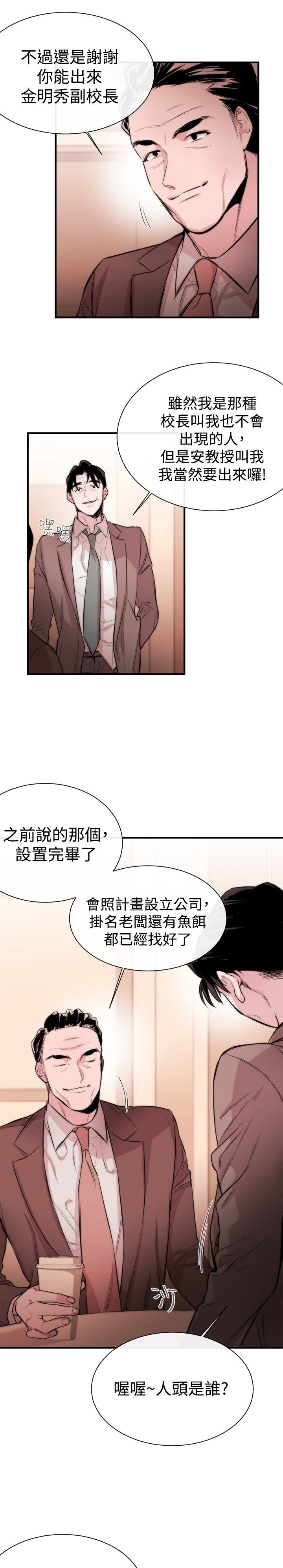 《假面复仇记》漫画最新章节第4章：圈套免费下拉式在线观看章节第【7】张图片