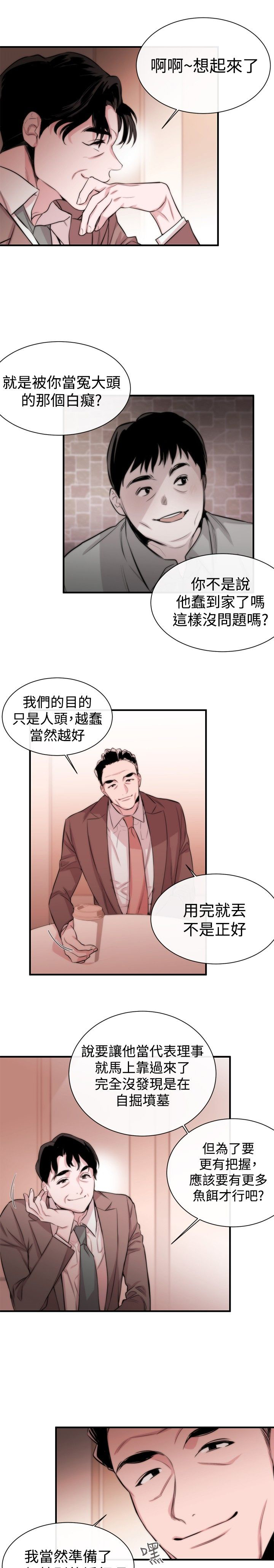 《假面复仇记》漫画最新章节第4章：圈套免费下拉式在线观看章节第【5】张图片