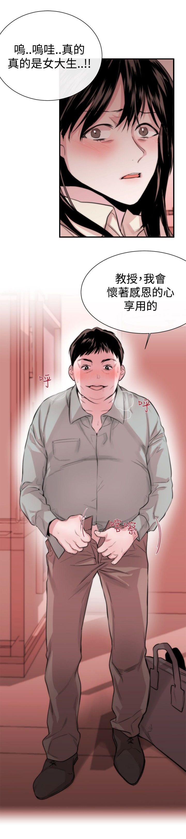 《假面复仇记》漫画最新章节第4章：圈套免费下拉式在线观看章节第【1】张图片