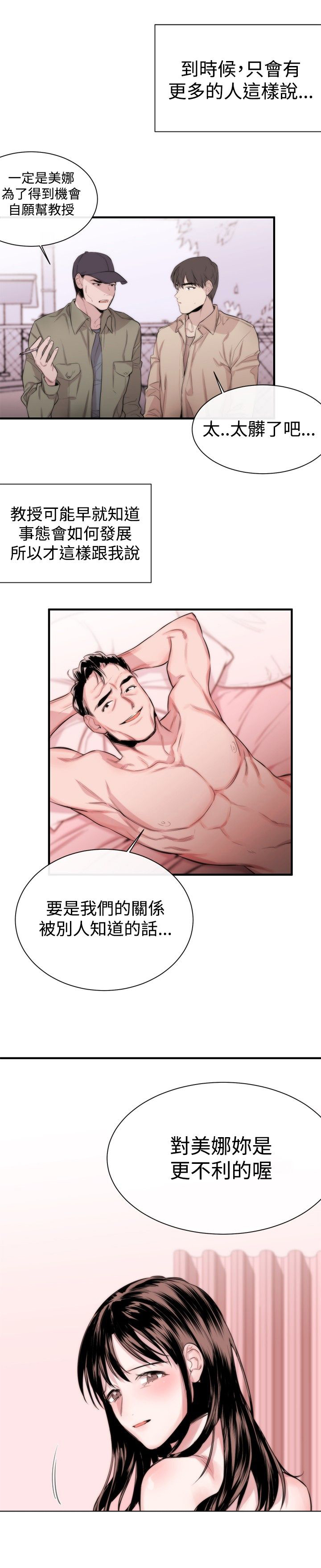 《假面复仇记》漫画最新章节第4章：圈套免费下拉式在线观看章节第【13】张图片