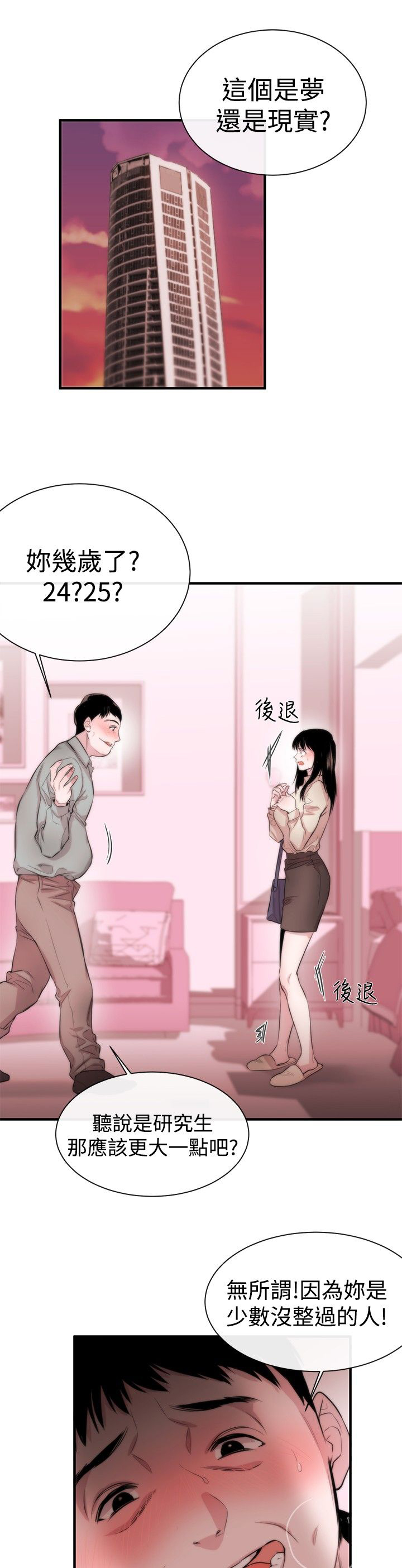 《假面复仇记》漫画最新章节第5章：面试免费下拉式在线观看章节第【17】张图片