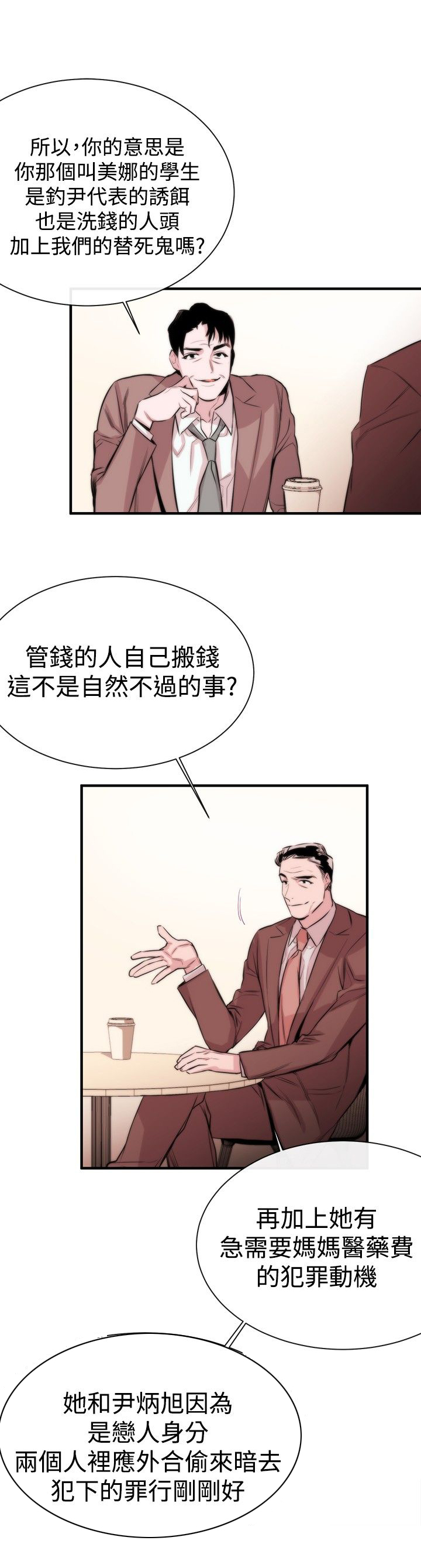 《假面复仇记》漫画最新章节第5章：面试免费下拉式在线观看章节第【4】张图片