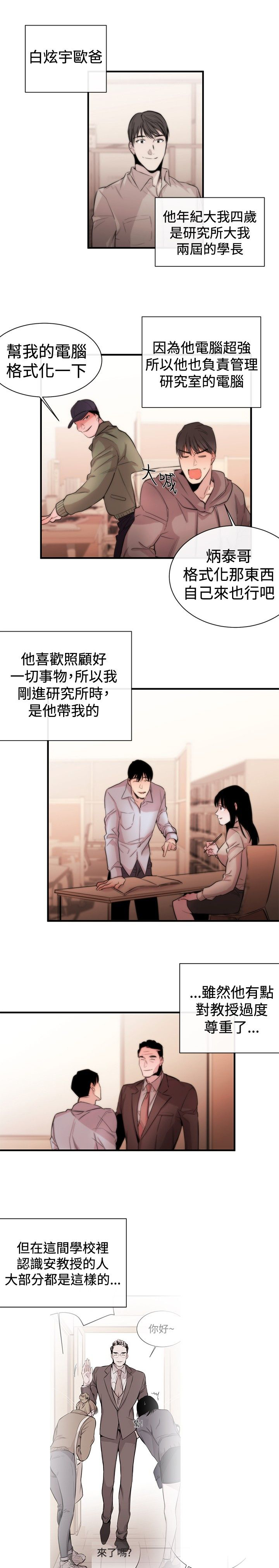 《假面复仇记》漫画最新章节第6章：支柱免费下拉式在线观看章节第【10】张图片