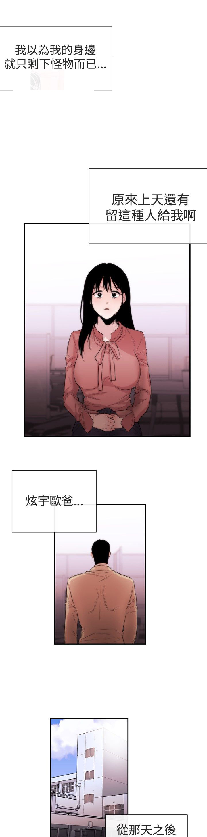 《假面复仇记》漫画最新章节第6章：支柱免费下拉式在线观看章节第【4】张图片