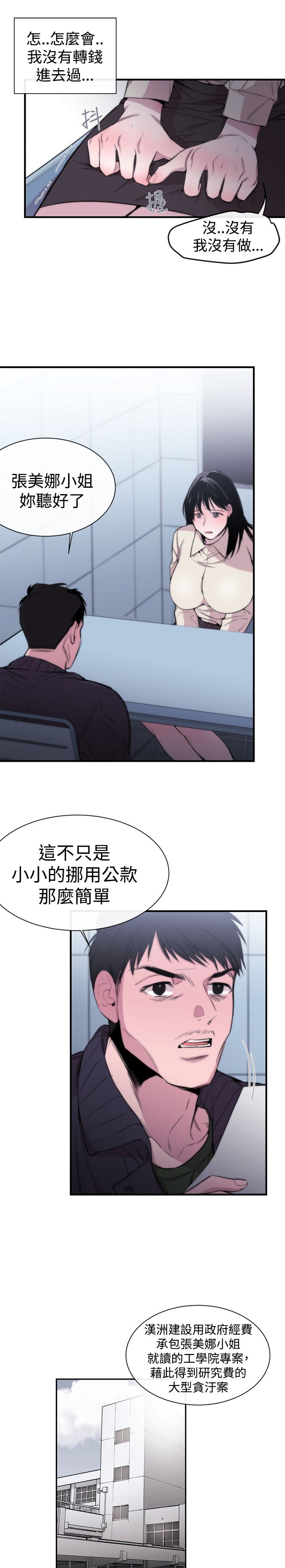 《假面复仇记》漫画最新章节第7章：冤屈免费下拉式在线观看章节第【20】张图片