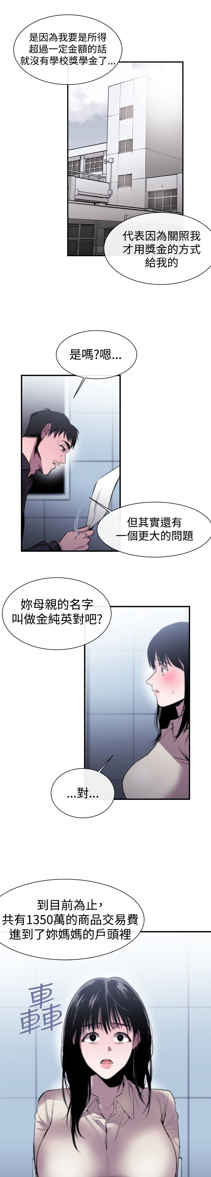 《假面复仇记》漫画最新章节第7章：冤屈免费下拉式在线观看章节第【22】张图片