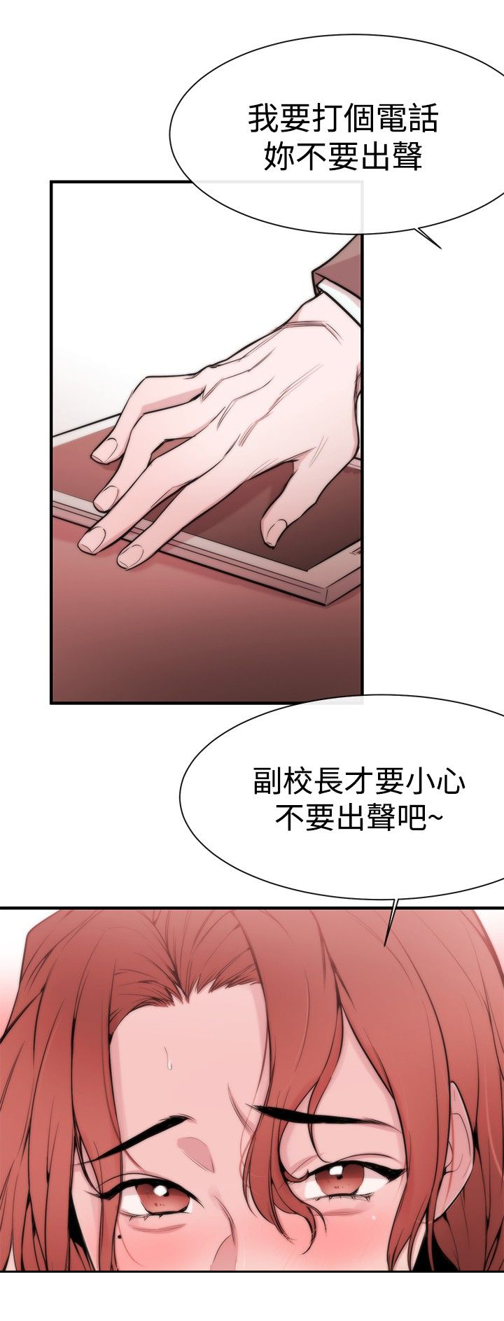 《假面复仇记》漫画最新章节第7章：冤屈免费下拉式在线观看章节第【7】张图片