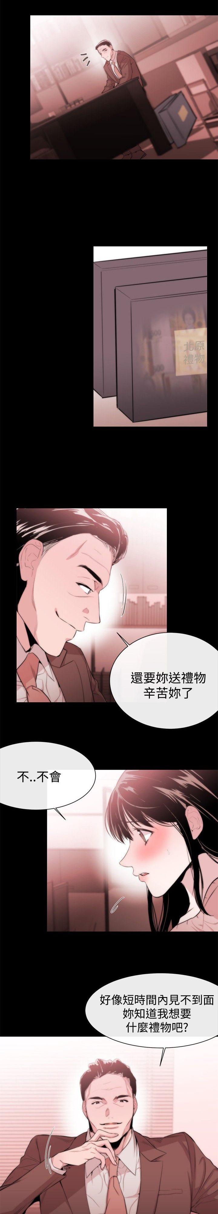 《假面复仇记》漫画最新章节第7章：冤屈免费下拉式在线观看章节第【12】张图片