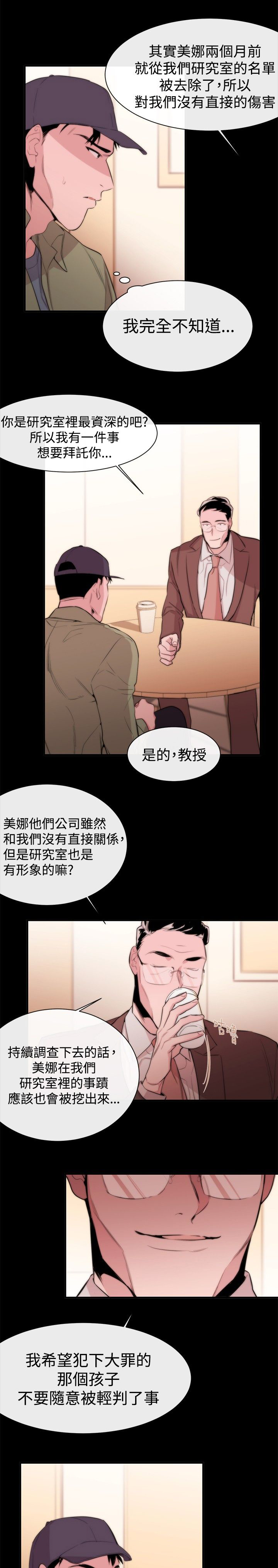 《假面复仇记》漫画最新章节第8章：埋葬免费下拉式在线观看章节第【20】张图片