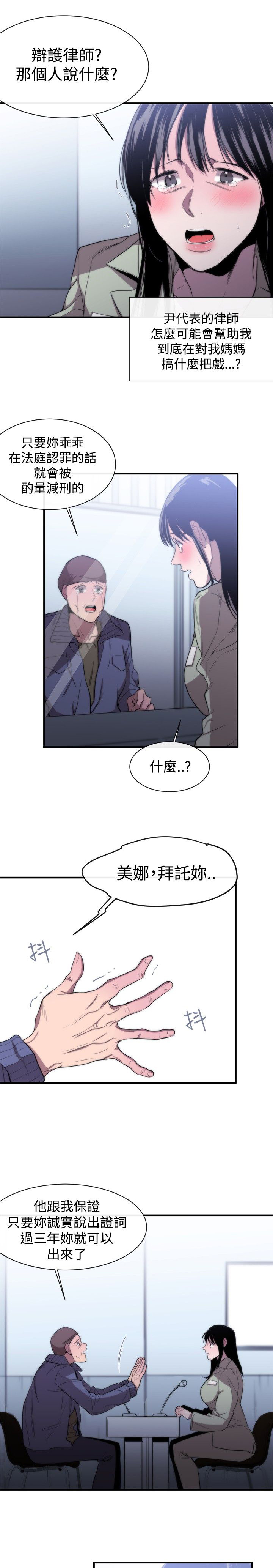 《假面复仇记》漫画最新章节第8章：埋葬免费下拉式在线观看章节第【10】张图片