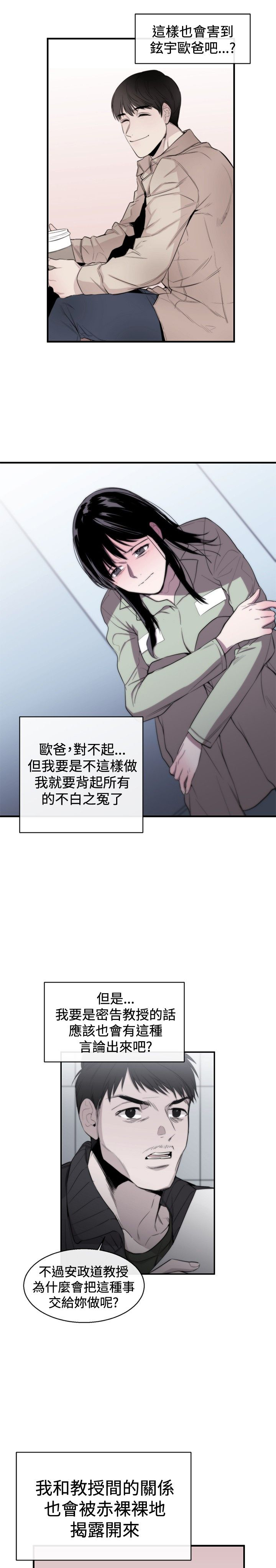 《假面复仇记》漫画最新章节第9章：诬陷免费下拉式在线观看章节第【18】张图片