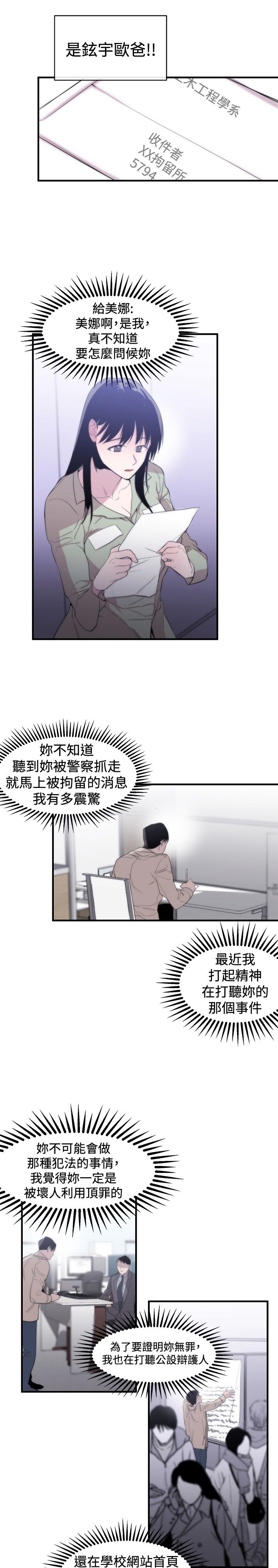 《假面复仇记》漫画最新章节第9章：诬陷免费下拉式在线观看章节第【12】张图片