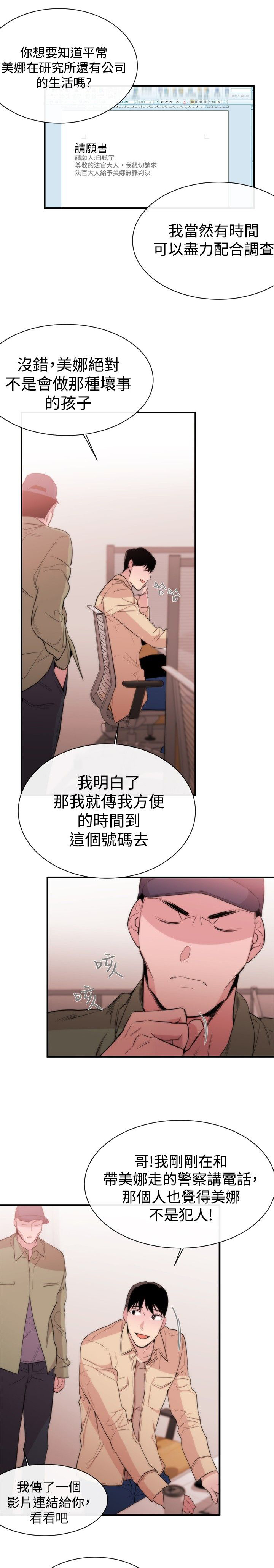 《假面复仇记》漫画最新章节第9章：诬陷免费下拉式在线观看章节第【6】张图片