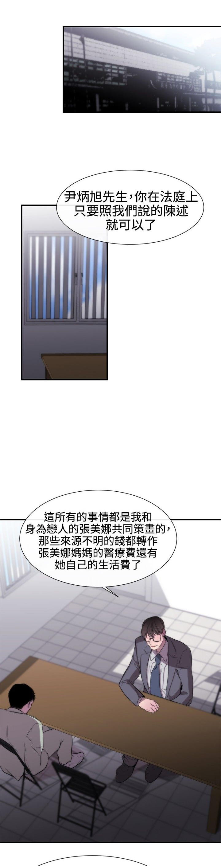 《假面复仇记》漫画最新章节第9章：诬陷免费下拉式在线观看章节第【26】张图片