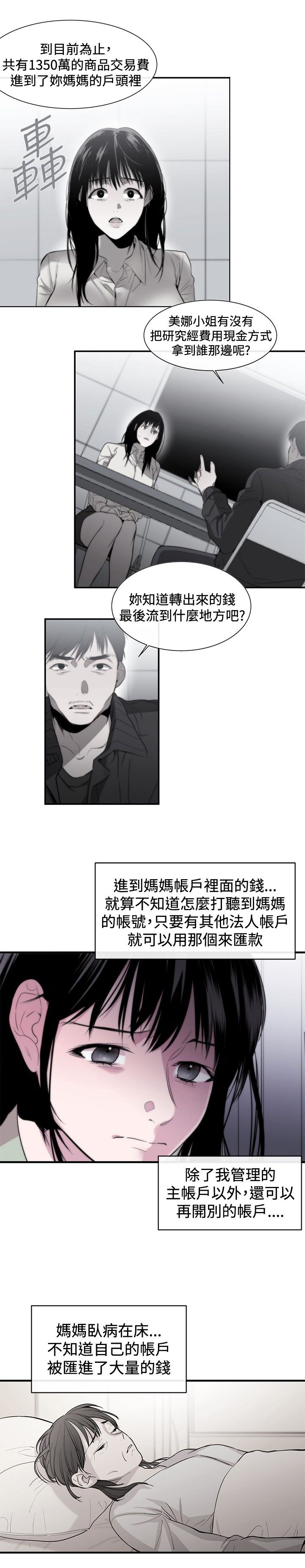 《假面复仇记》漫画最新章节第9章：诬陷免费下拉式在线观看章节第【22】张图片