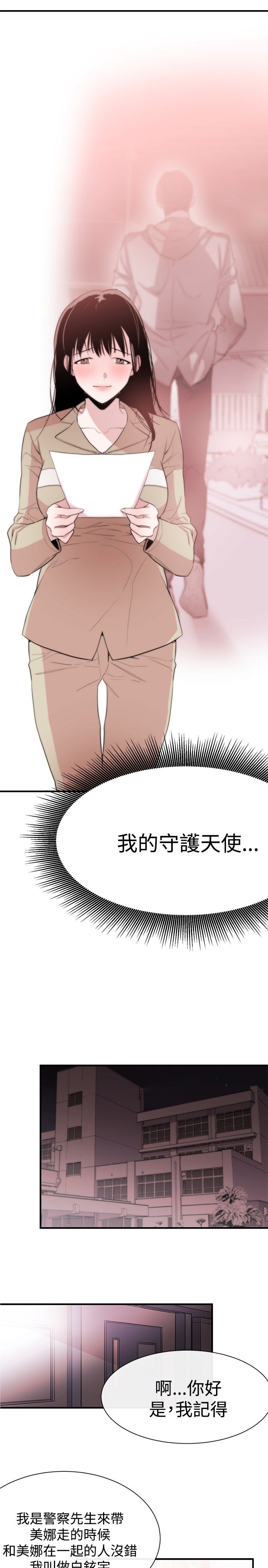 《假面复仇记》漫画最新章节第9章：诬陷免费下拉式在线观看章节第【8】张图片