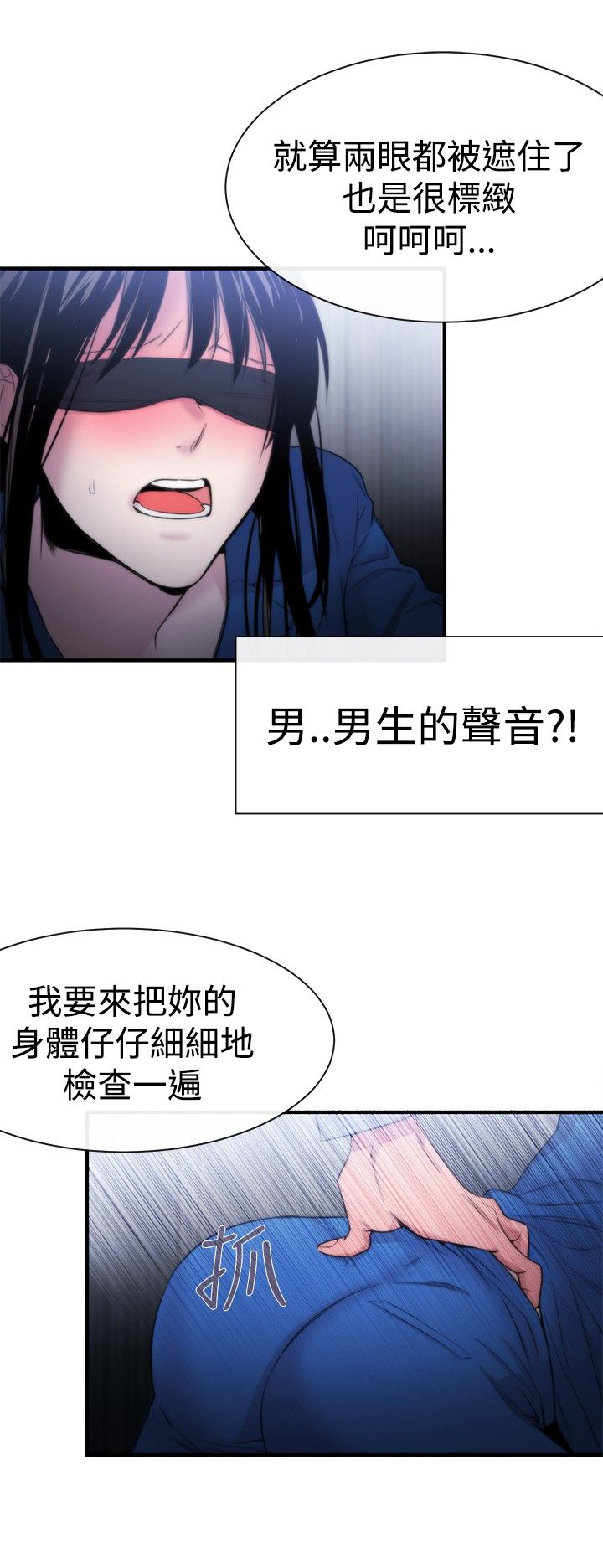 《假面复仇记》漫画最新章节第11章：盲人免费下拉式在线观看章节第【1】张图片