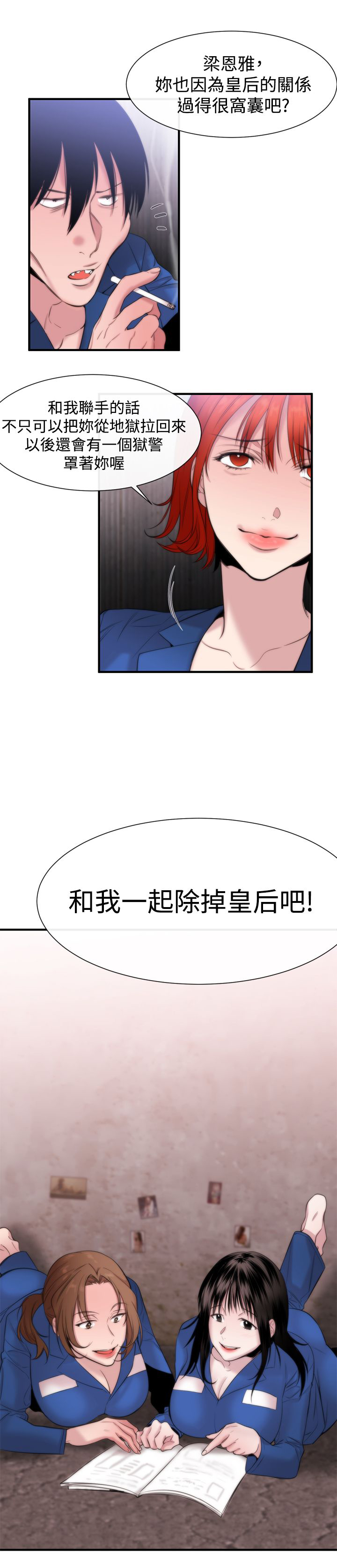 《假面复仇记》漫画最新章节第13章：掌权者免费下拉式在线观看章节第【1】张图片