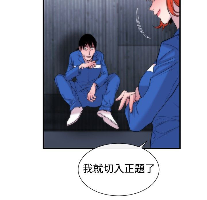 《假面复仇记》漫画最新章节第13章：掌权者免费下拉式在线观看章节第【2】张图片