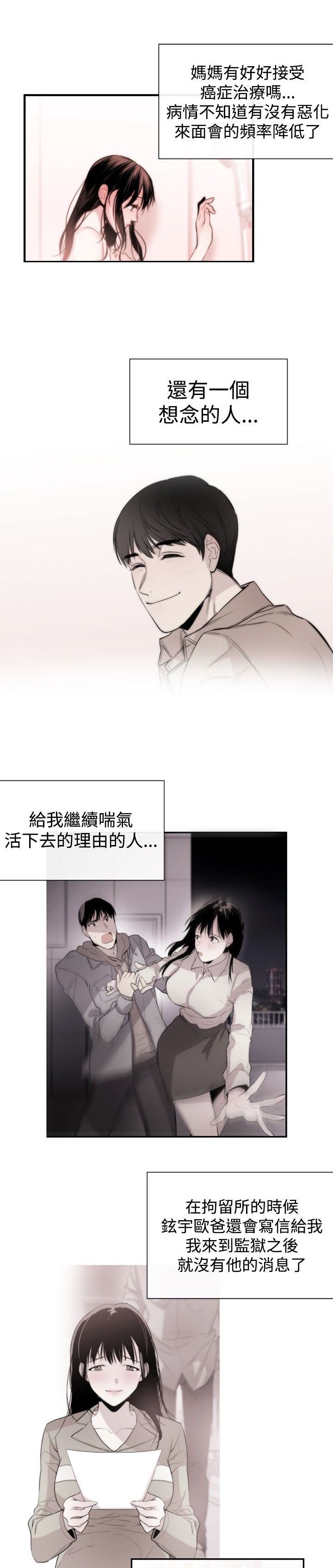 《假面复仇记》漫画最新章节第13章：掌权者免费下拉式在线观看章节第【11】张图片