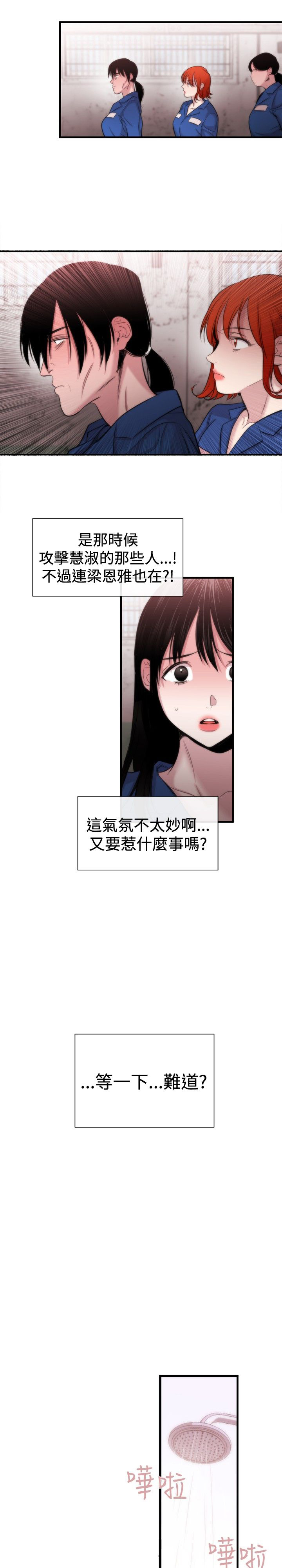 《假面复仇记》漫画最新章节第14章：袭击免费下拉式在线观看章节第【7】张图片