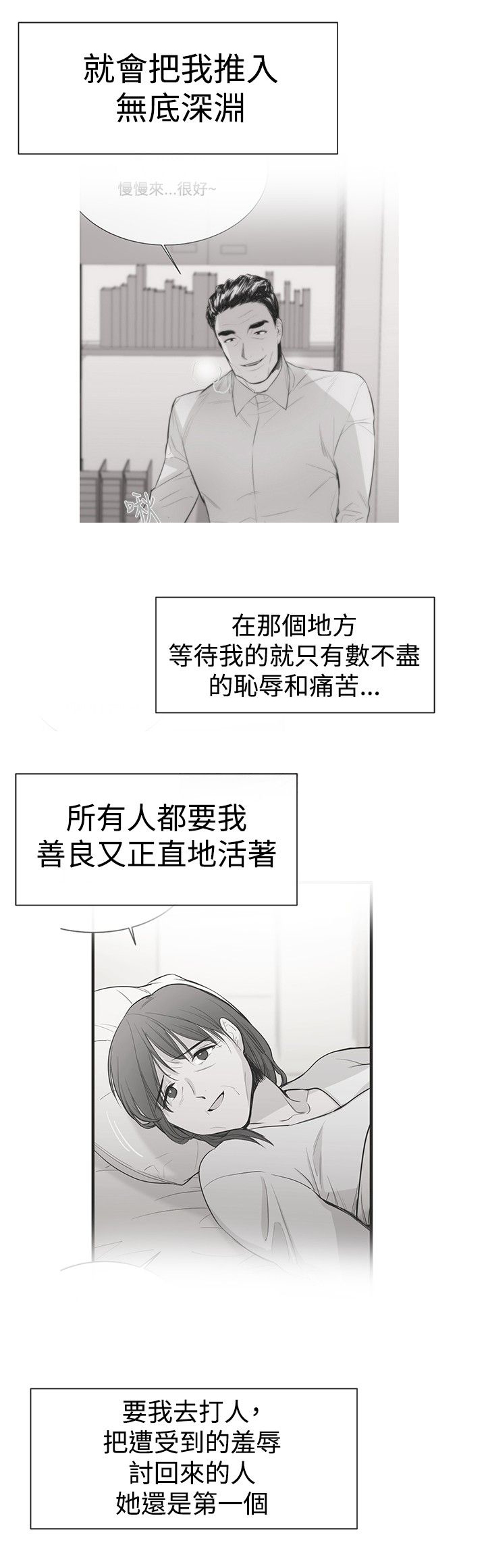 《假面复仇记》漫画最新章节第15章：可靠的人免费下拉式在线观看章节第【21】张图片